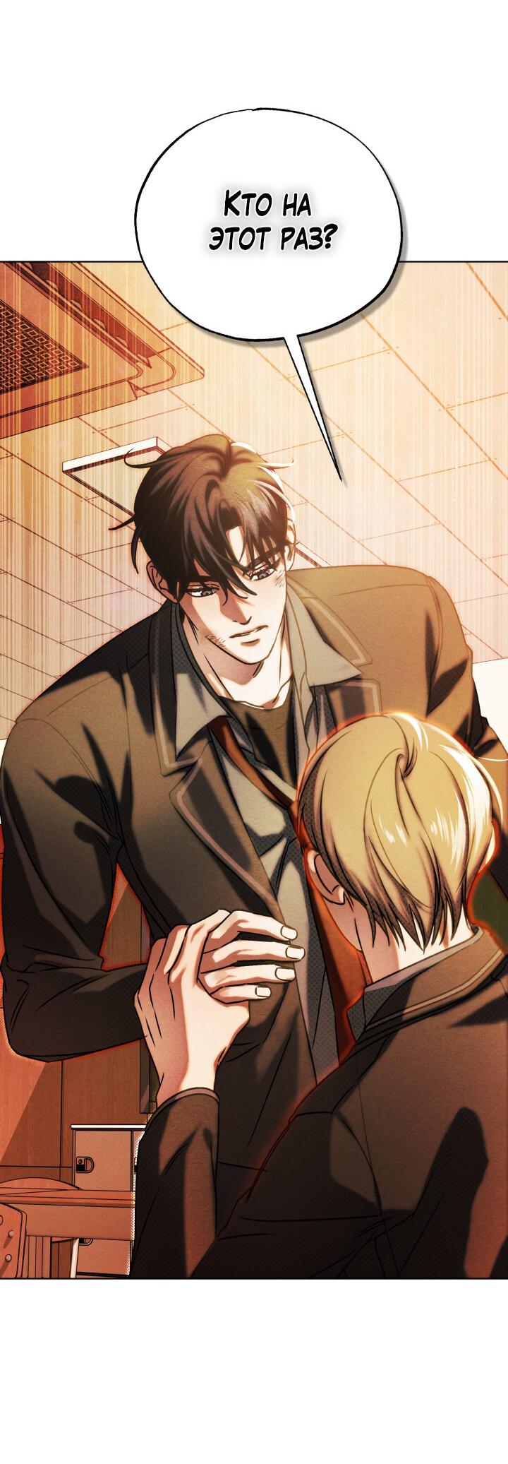 Манга Вернуться на круги своя - Глава 28 Страница 47