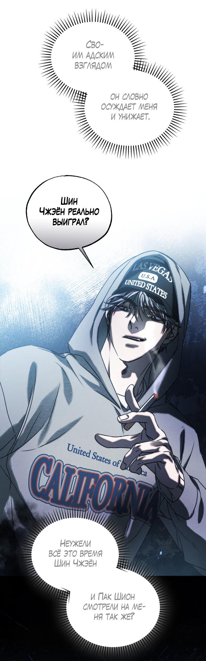 Манга Вернуться на круги своя - Глава 28 Страница 19