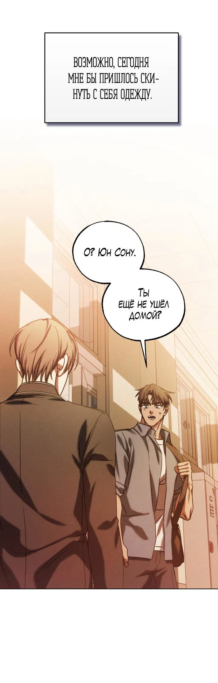 Манга Вернуться на круги своя - Глава 28 Страница 35