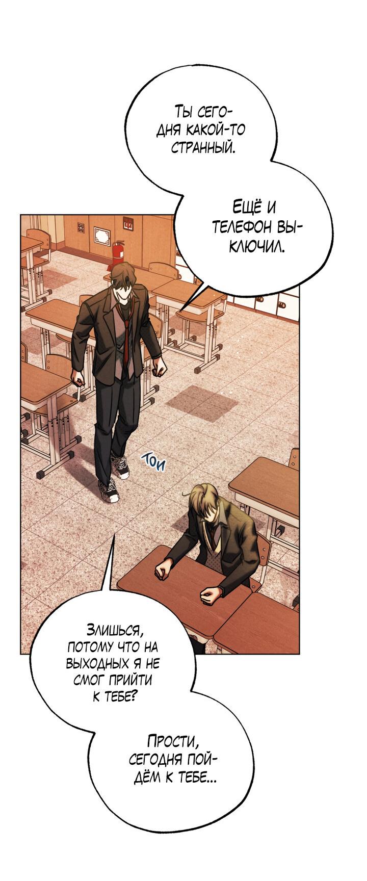 Манга Вернуться на круги своя - Глава 28 Страница 43