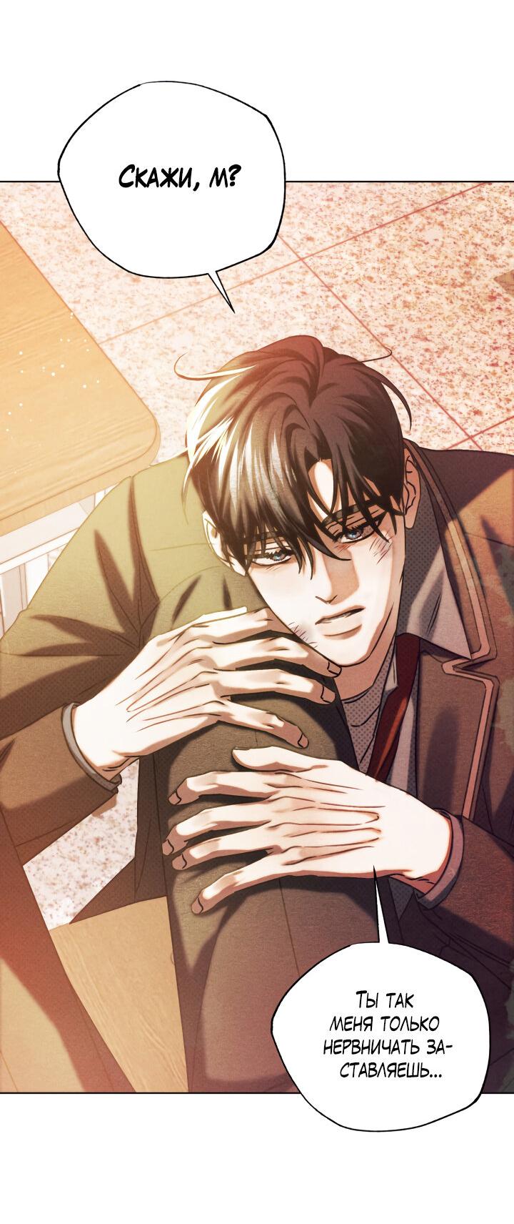 Манга Вернуться на круги своя - Глава 28 Страница 53