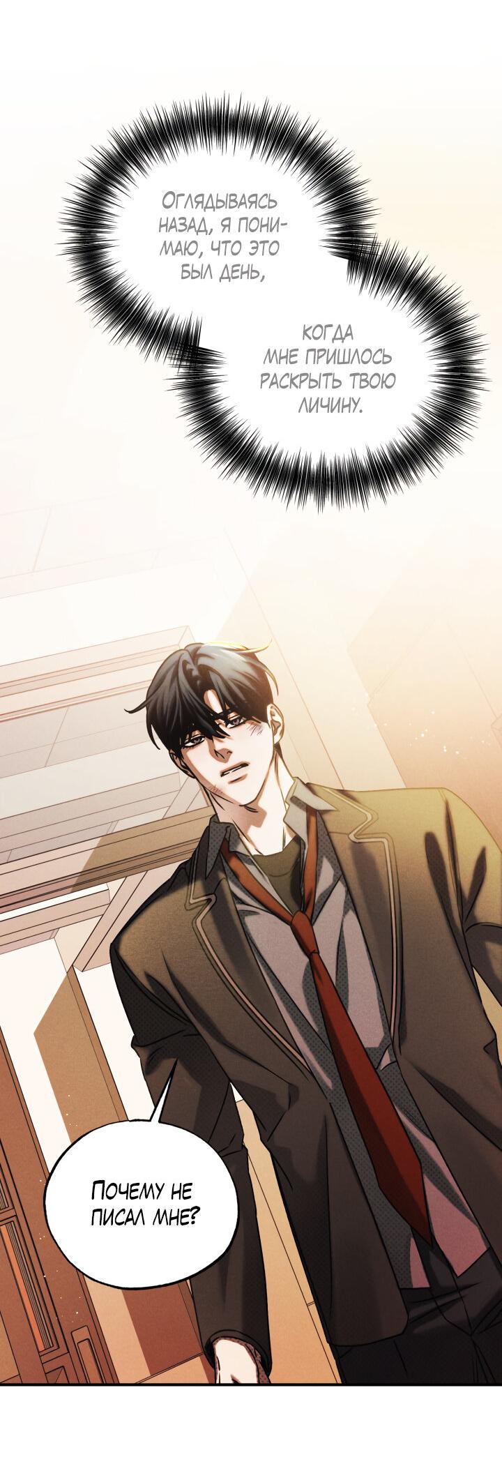 Манга Вернуться на круги своя - Глава 28 Страница 42