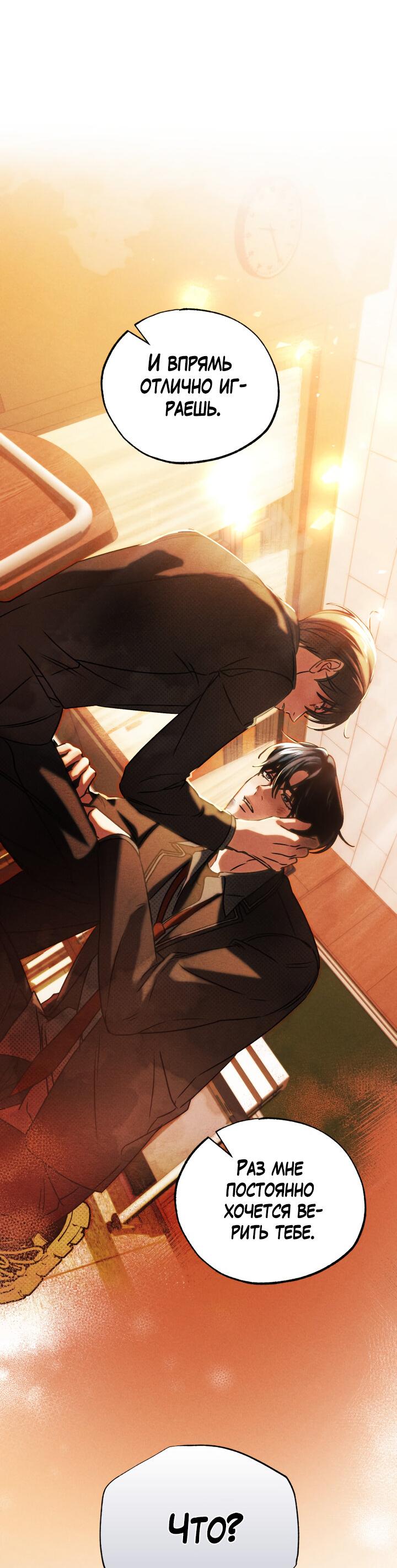 Манга Вернуться на круги своя - Глава 28 Страница 55