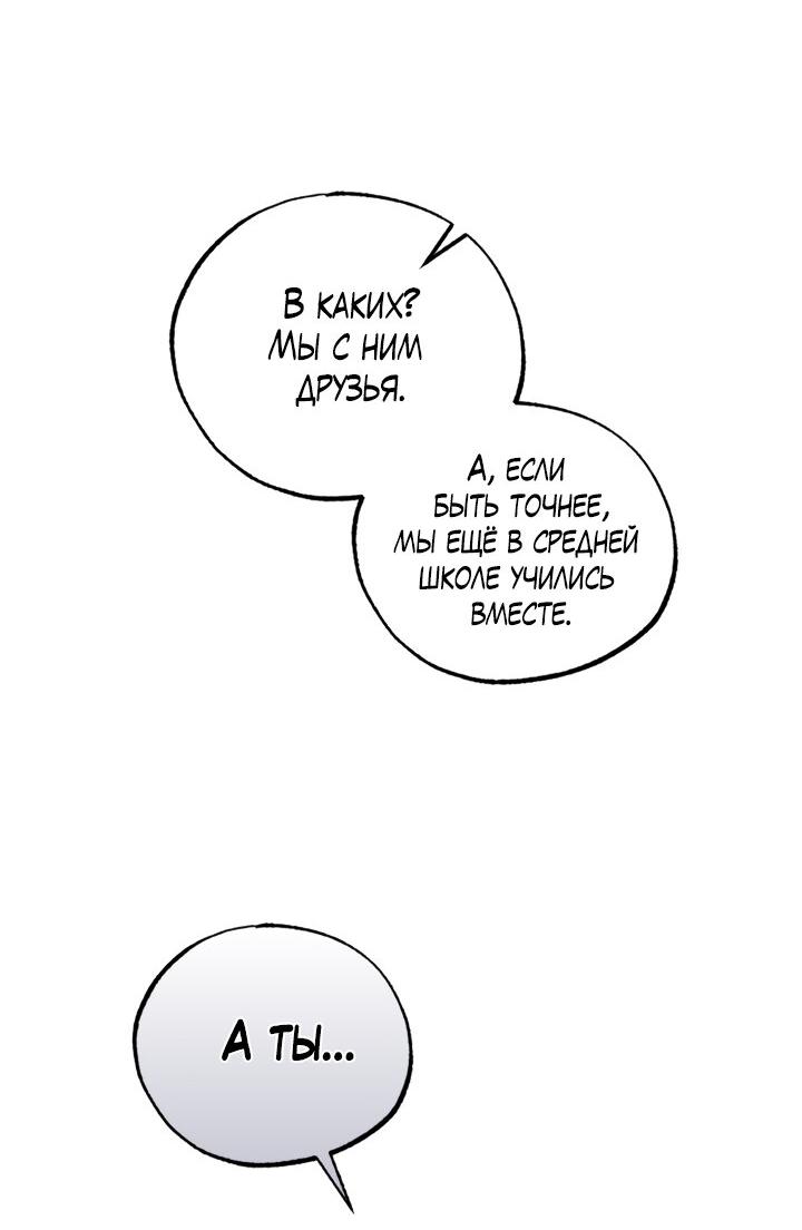 Манга Вернуться на круги своя - Глава 28 Страница 6