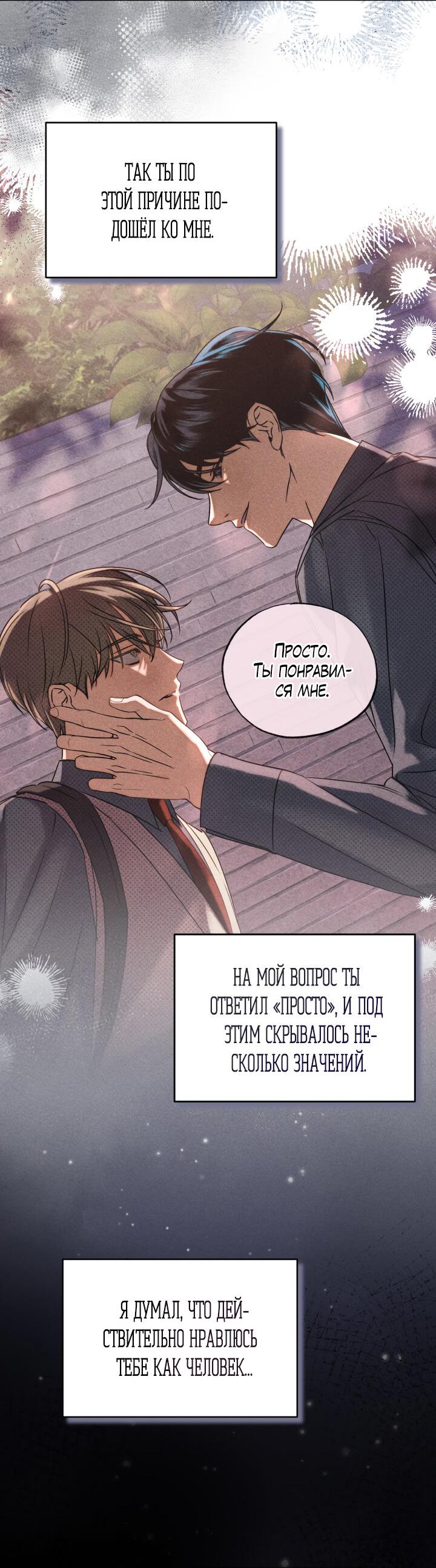 Манга Вернуться на круги своя - Глава 28 Страница 3