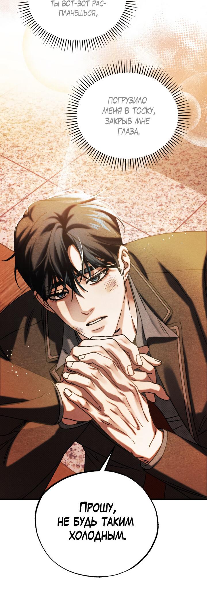 Манга Вернуться на круги своя - Глава 28 Страница 61