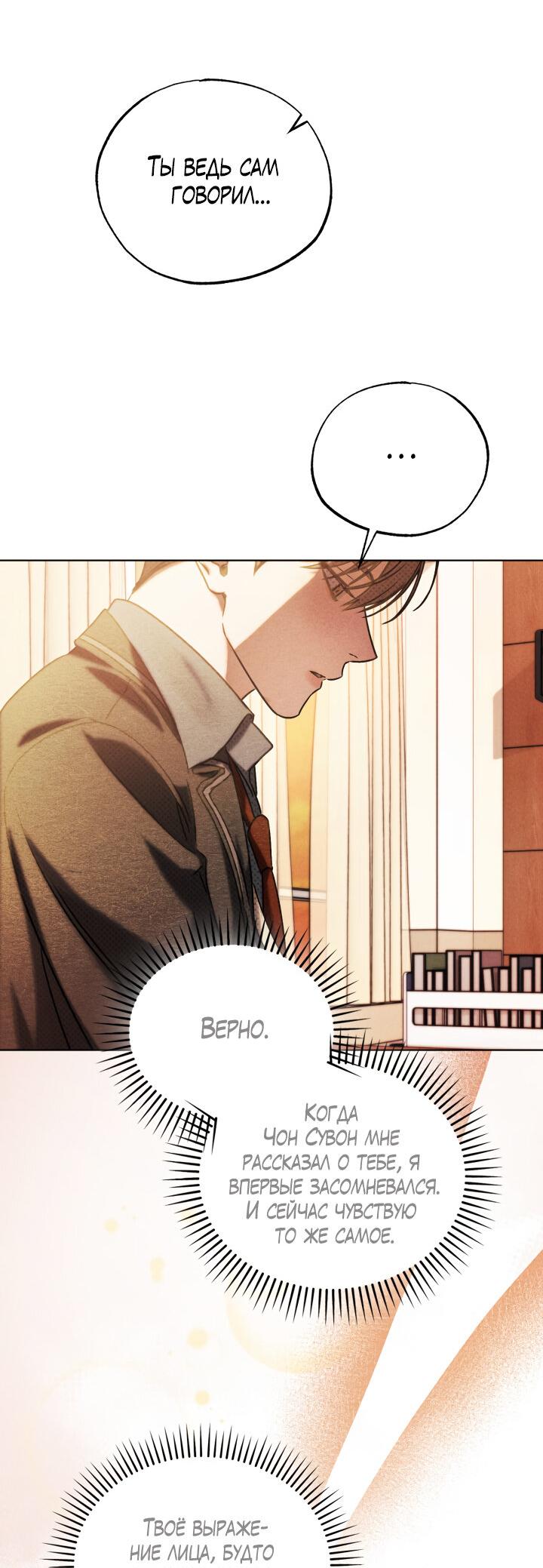 Манга Вернуться на круги своя - Глава 28 Страница 60