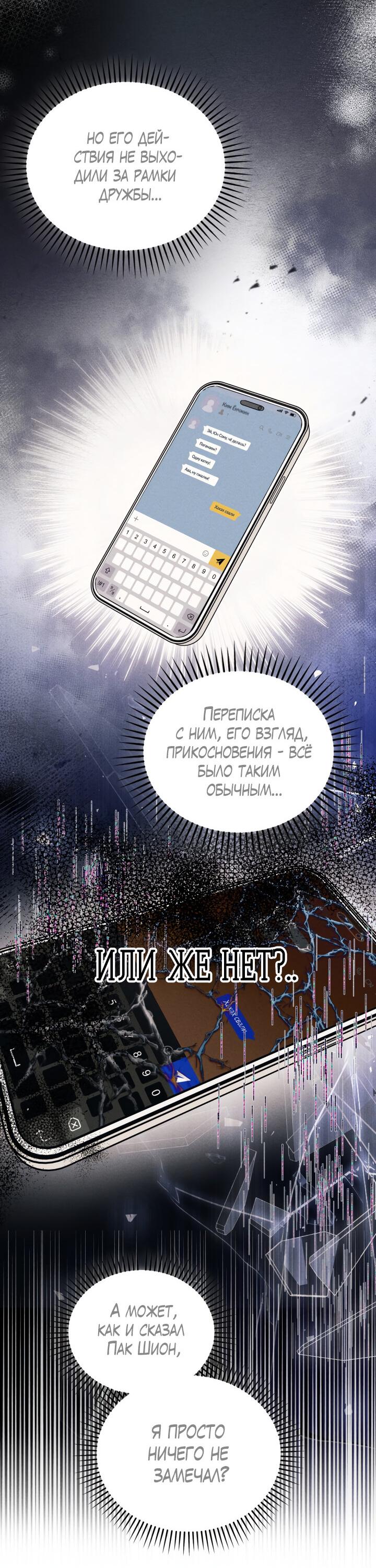 Манга Вернуться на круги своя - Глава 26 Страница 52