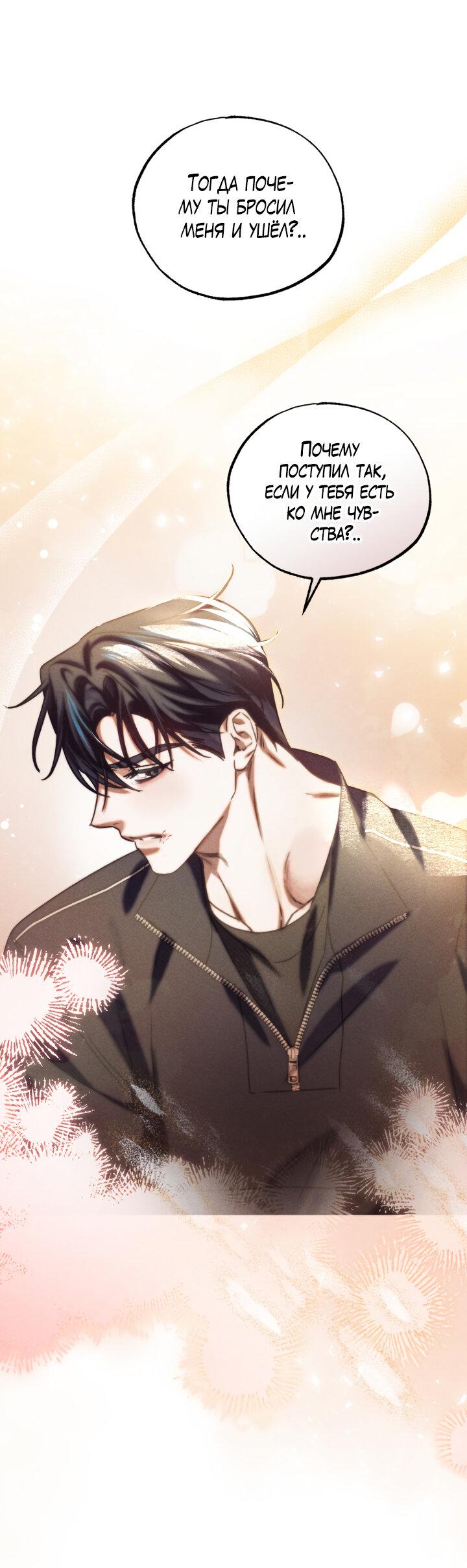 Манга Вернуться на круги своя - Глава 26 Страница 61