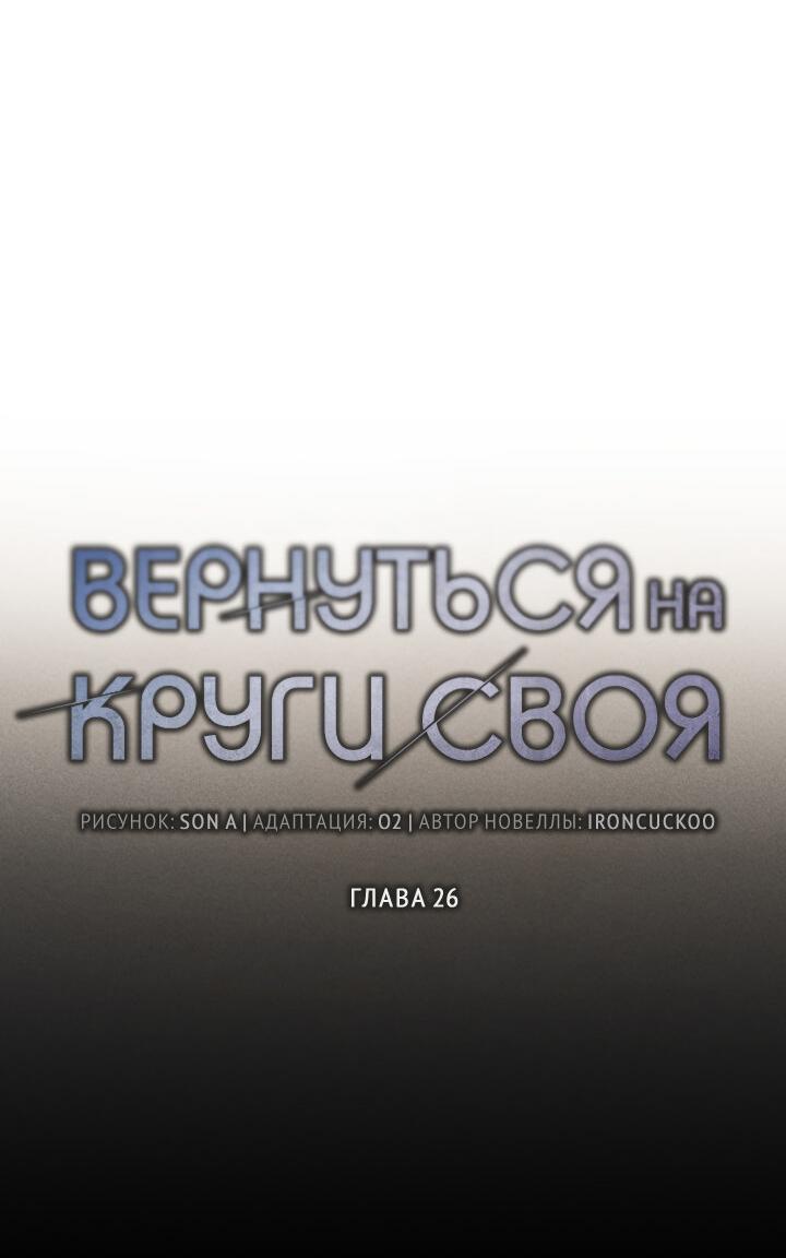 Манга Вернуться на круги своя - Глава 26 Страница 13