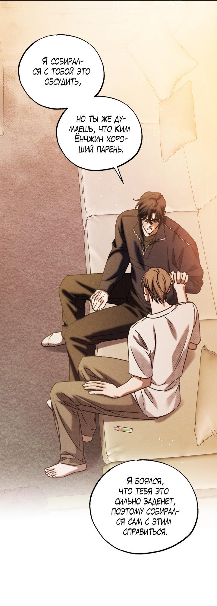 Манга Вернуться на круги своя - Глава 26 Страница 42
