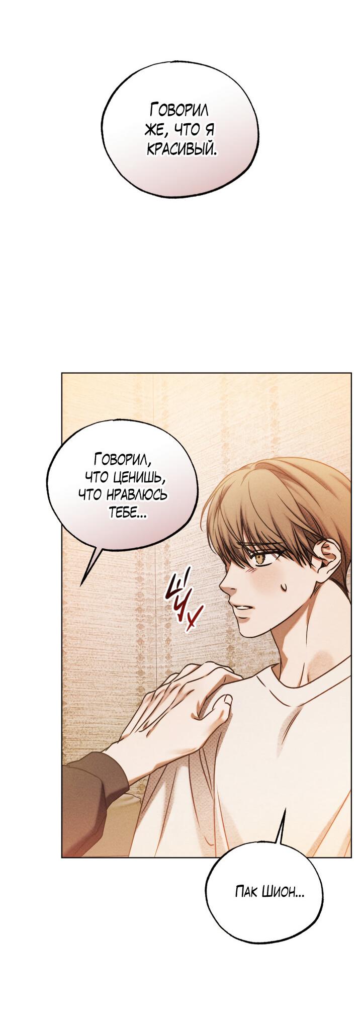 Манга Вернуться на круги своя - Глава 26 Страница 63