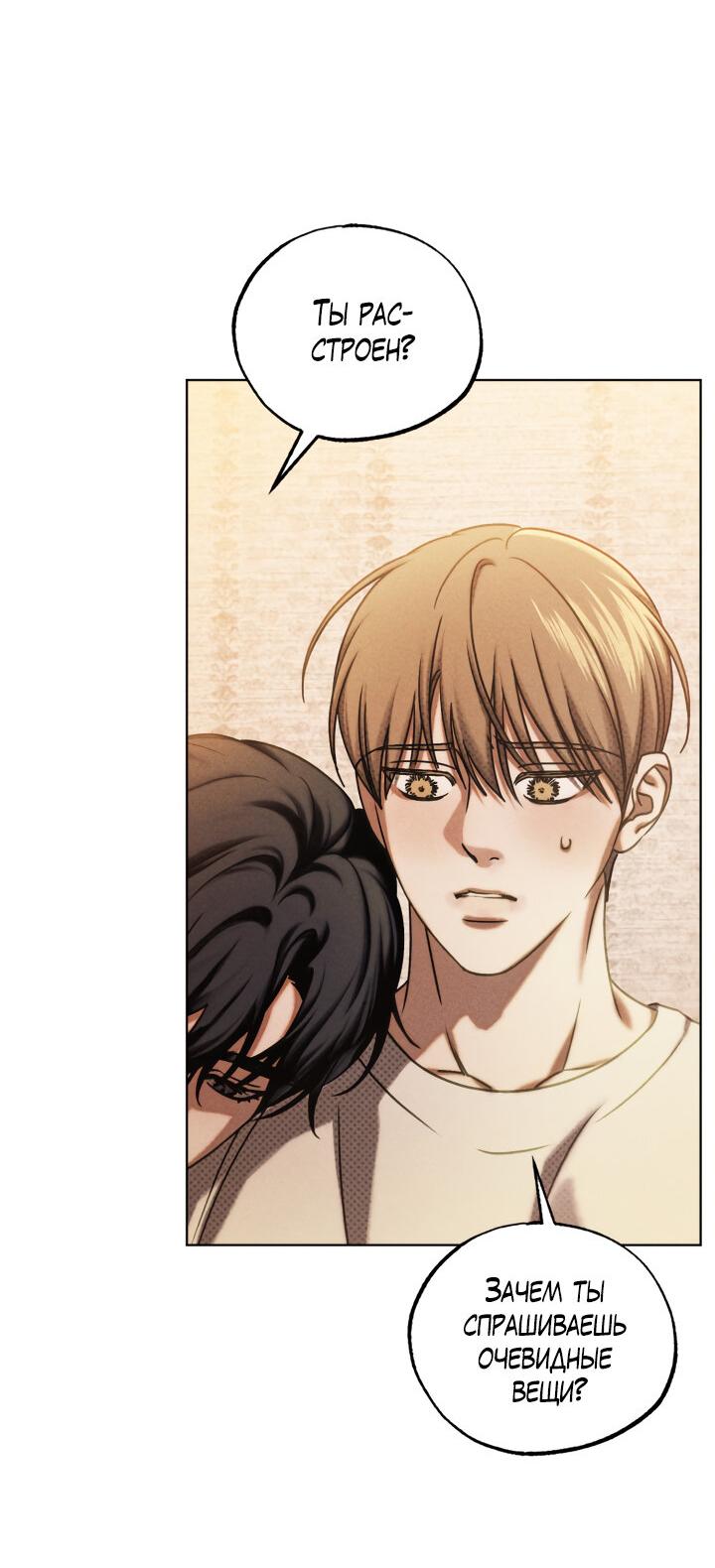 Манга Вернуться на круги своя - Глава 26 Страница 33