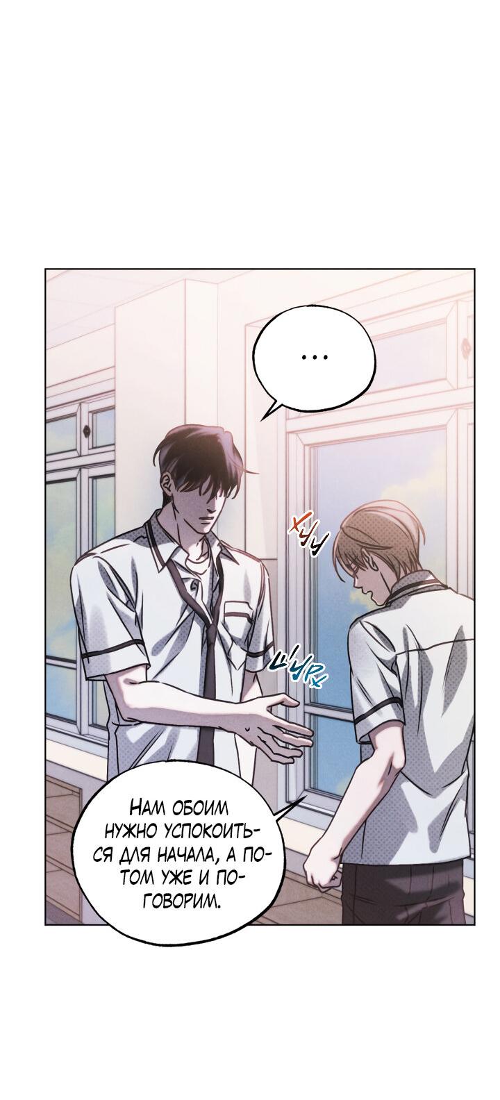 Манга Вернуться на круги своя - Глава 26 Страница 9