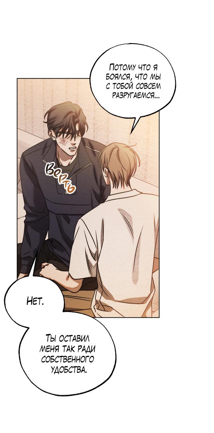 Манга Вернуться на круги своя - Глава 26 Страница 62