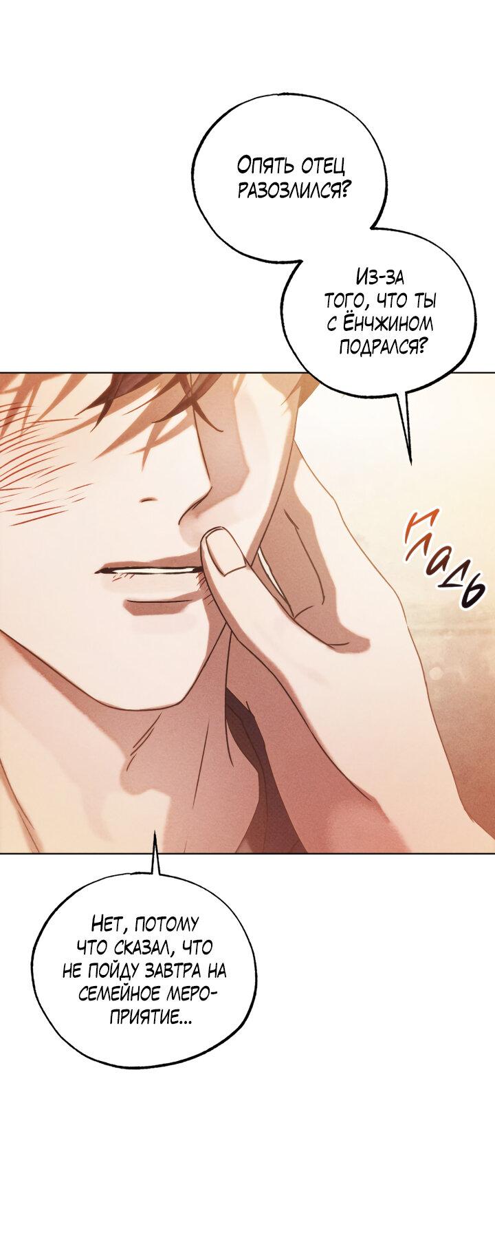 Манга Вернуться на круги своя - Глава 26 Страница 28