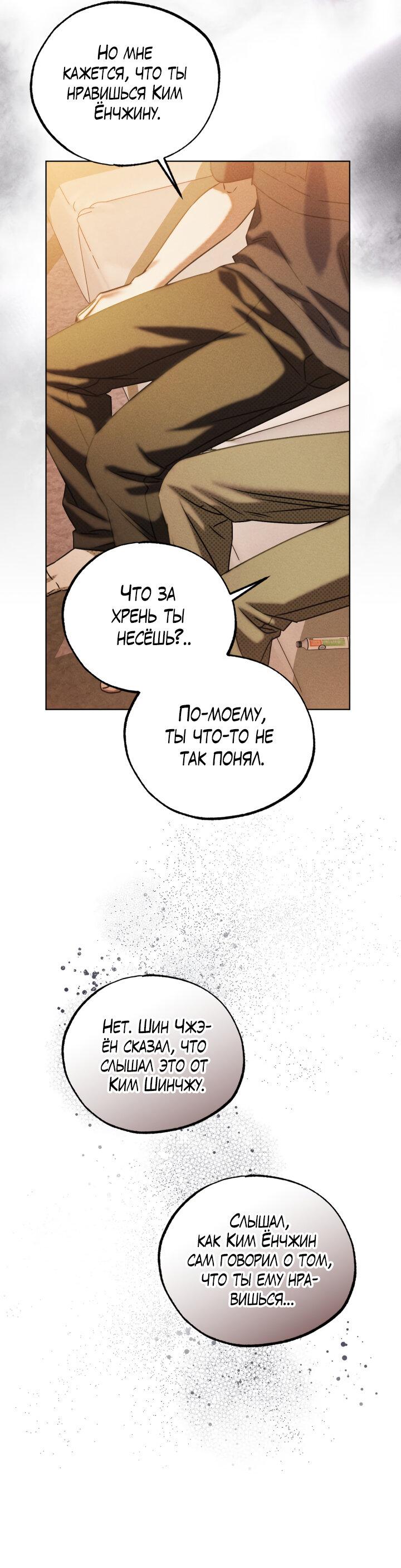 Манга Вернуться на круги своя - Глава 26 Страница 39