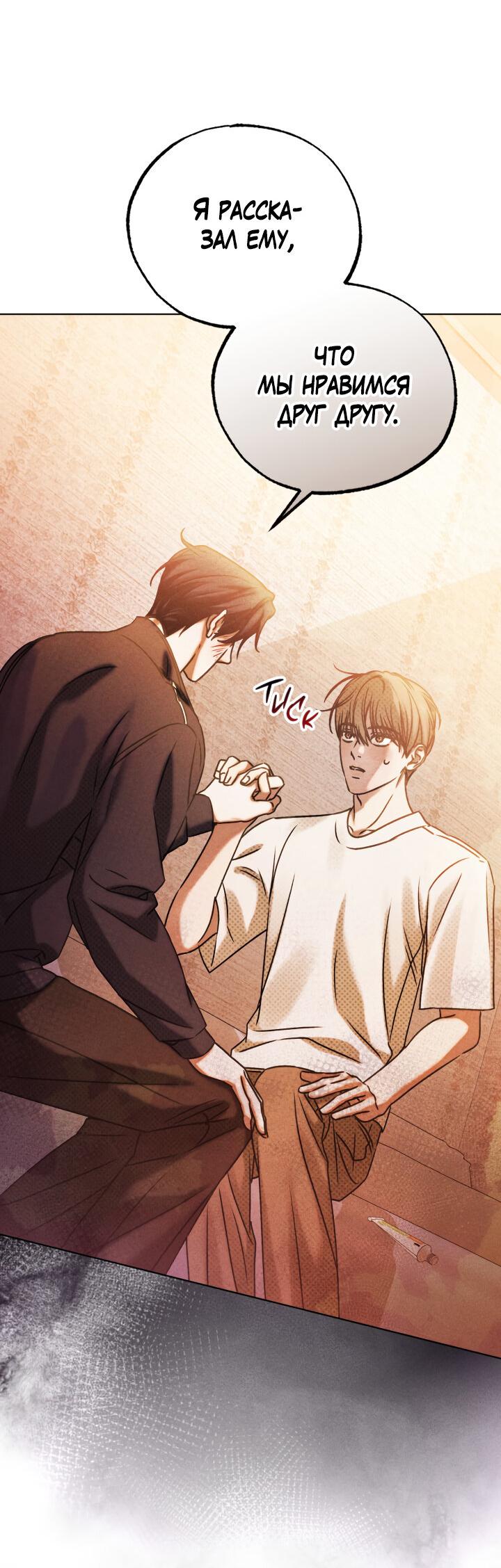 Манга Вернуться на круги своя - Глава 26 Страница 38