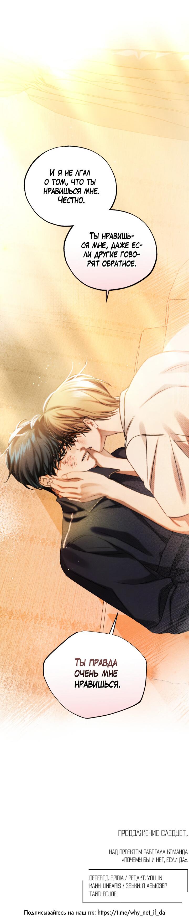 Манга Вернуться на круги своя - Глава 26 Страница 69