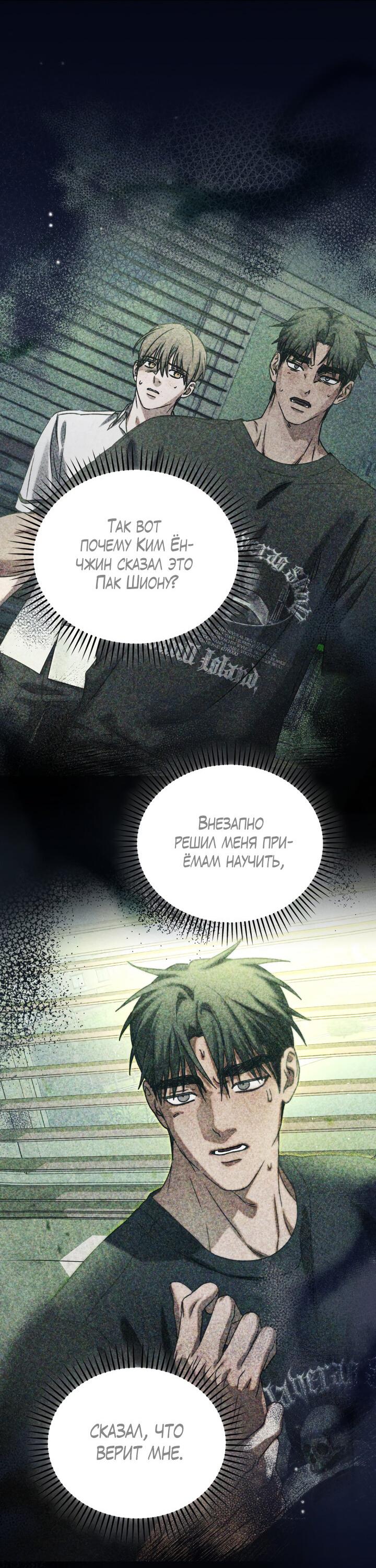 Манга Вернуться на круги своя - Глава 26 Страница 47