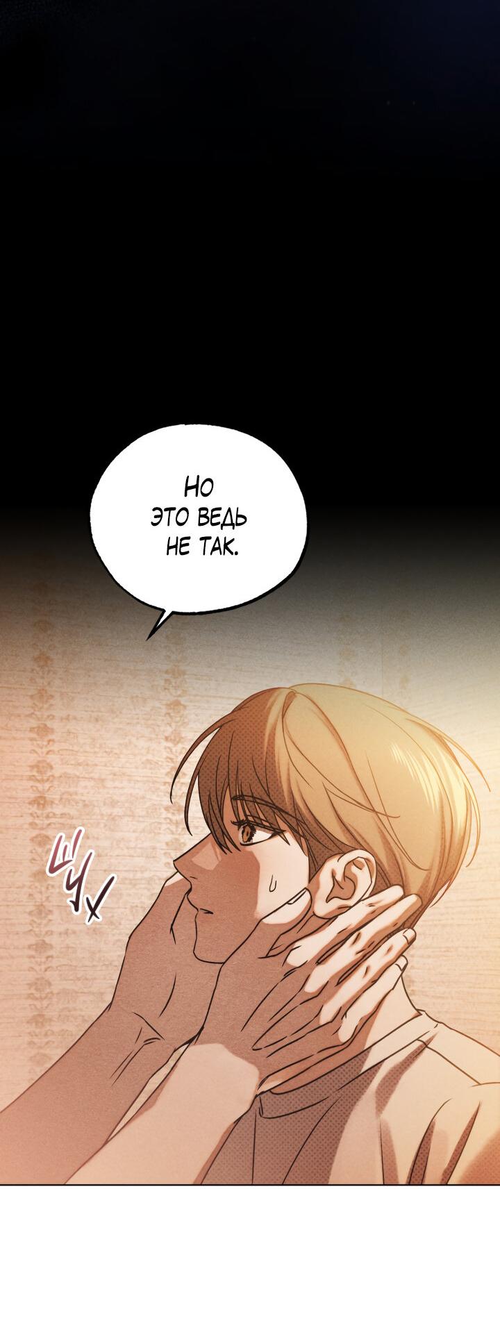 Манга Вернуться на круги своя - Глава 26 Страница 48