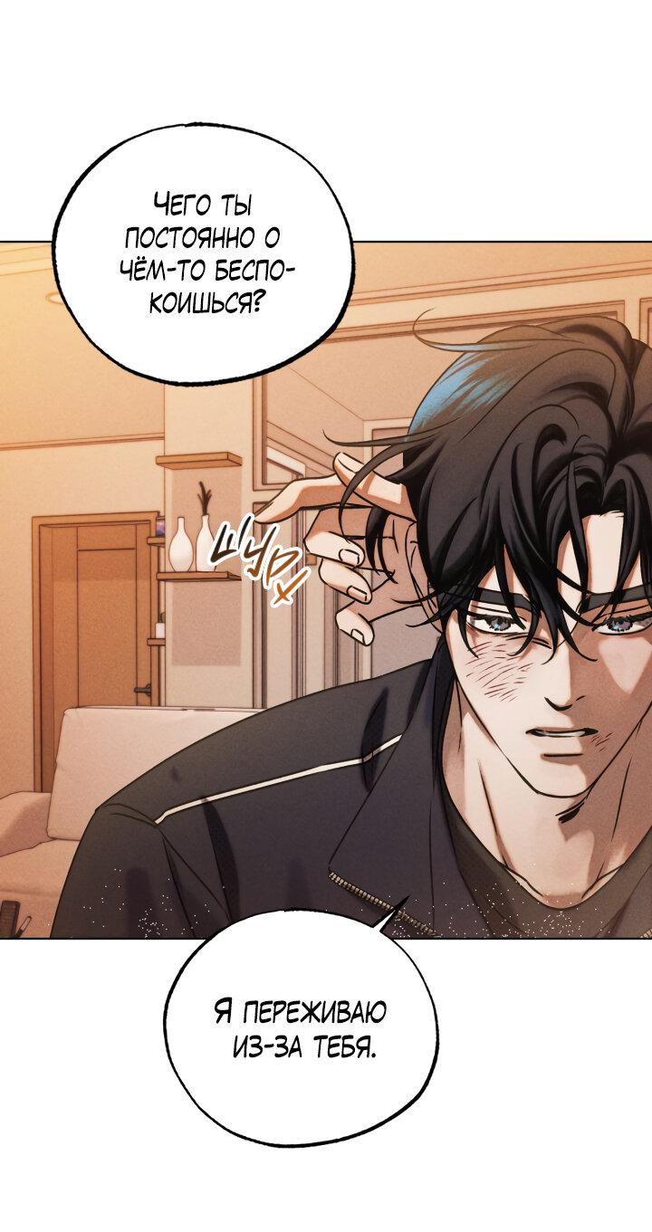 Манга Вернуться на круги своя - Глава 26 Страница 54