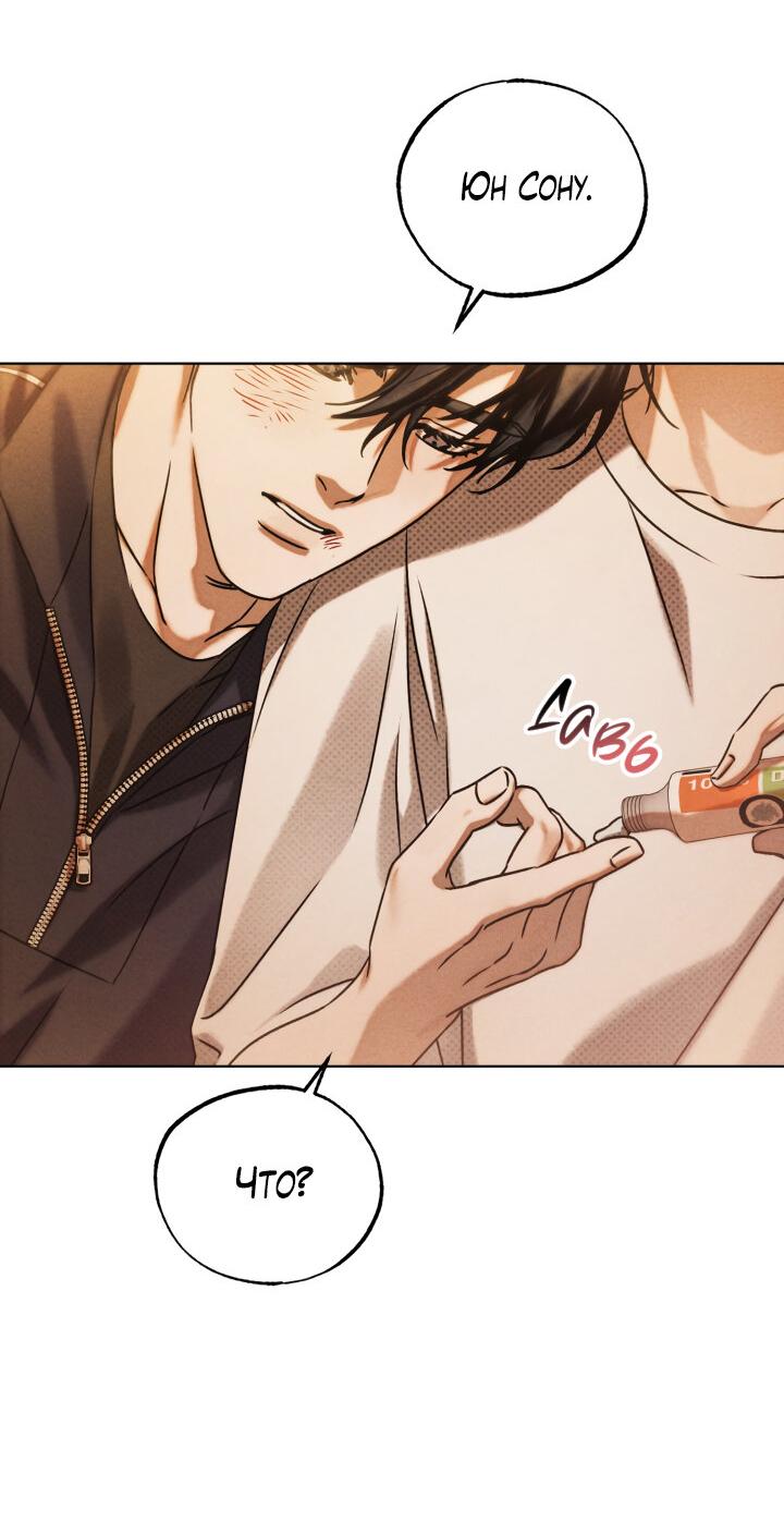 Манга Вернуться на круги своя - Глава 26 Страница 32