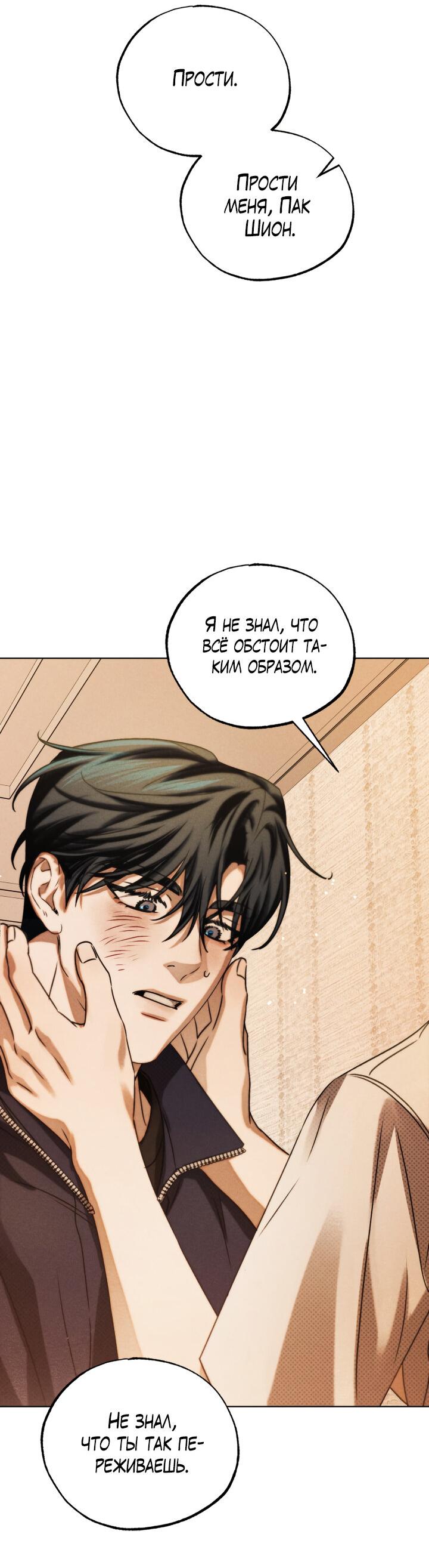 Манга Вернуться на круги своя - Глава 26 Страница 68