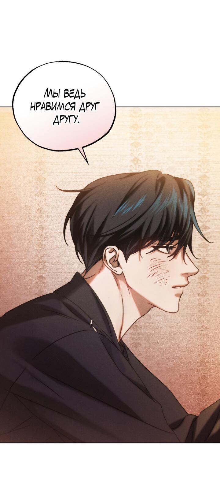 Манга Вернуться на круги своя - Глава 26 Страница 49