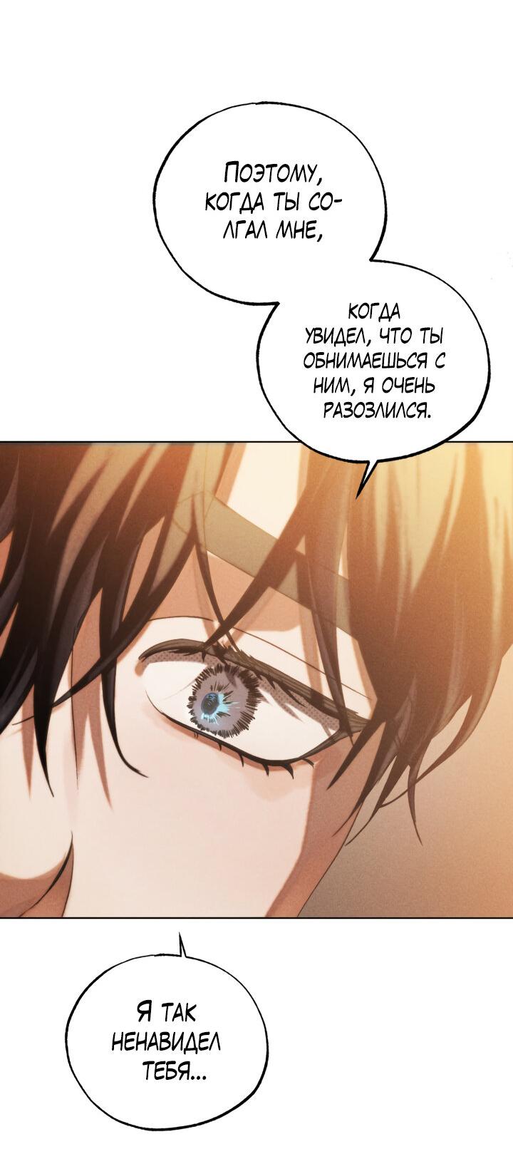 Манга Вернуться на круги своя - Глава 26 Страница 50