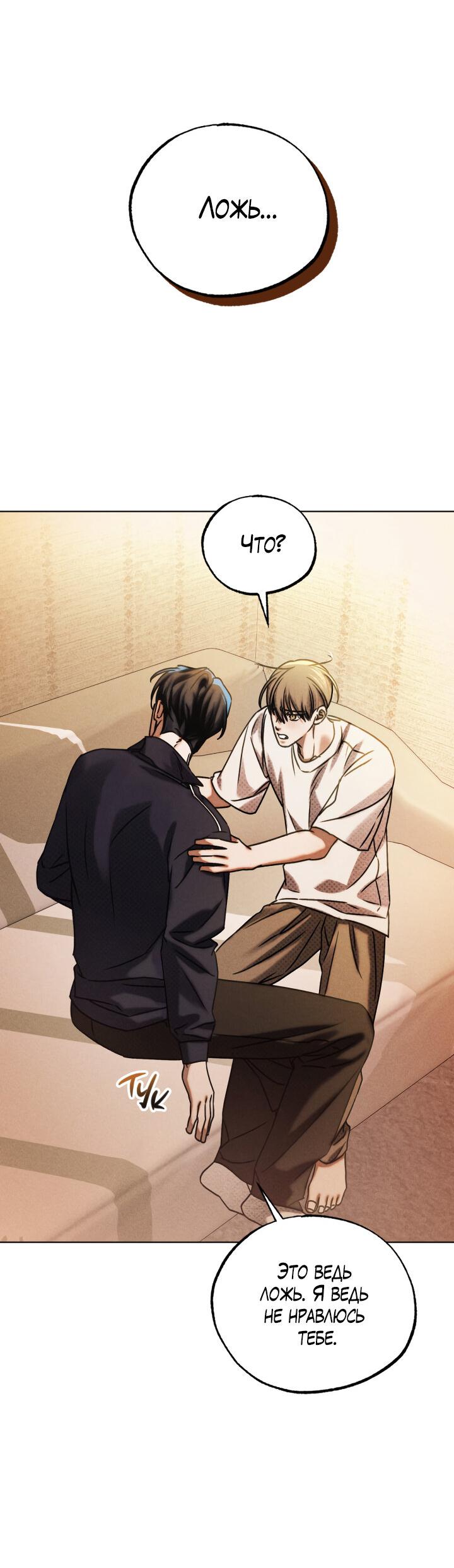 Манга Вернуться на круги своя - Глава 26 Страница 58