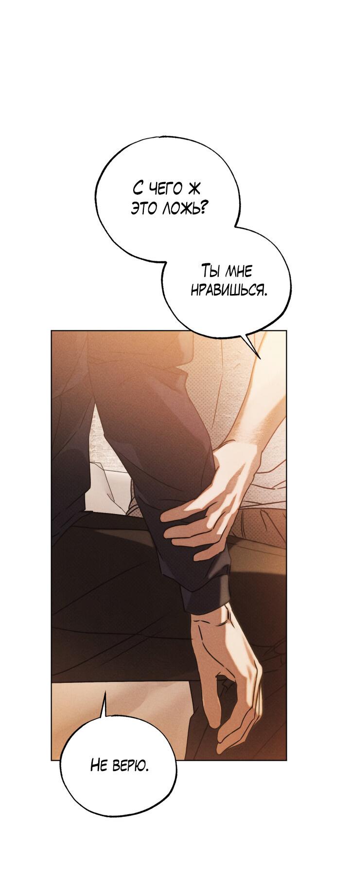 Манга Вернуться на круги своя - Глава 26 Страница 59