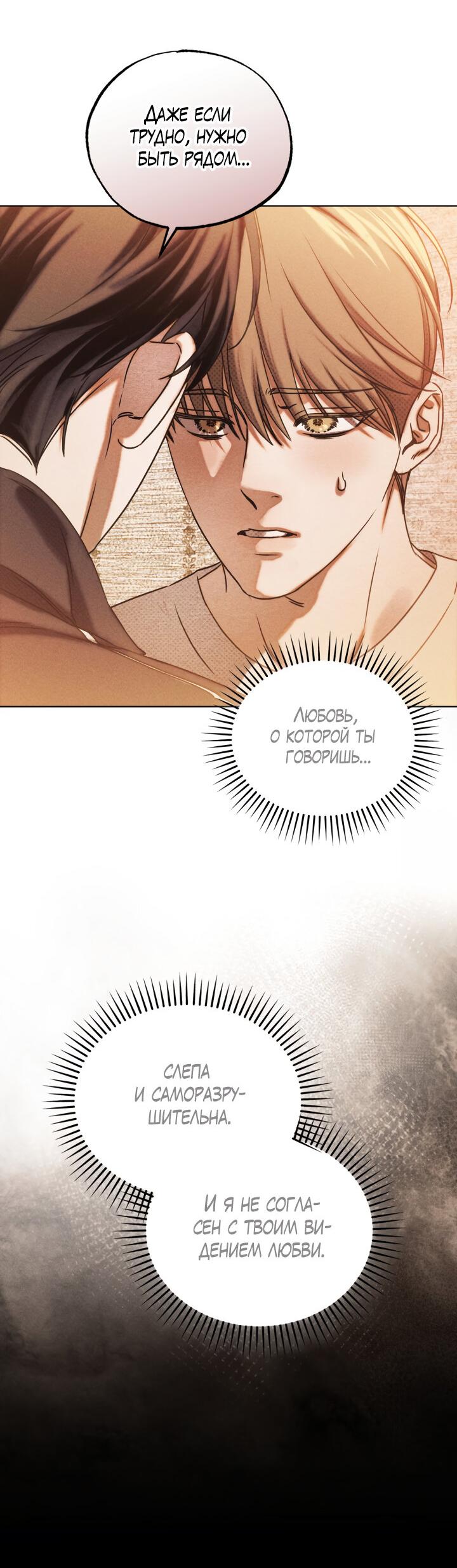 Манга Вернуться на круги своя - Глава 26 Страница 65