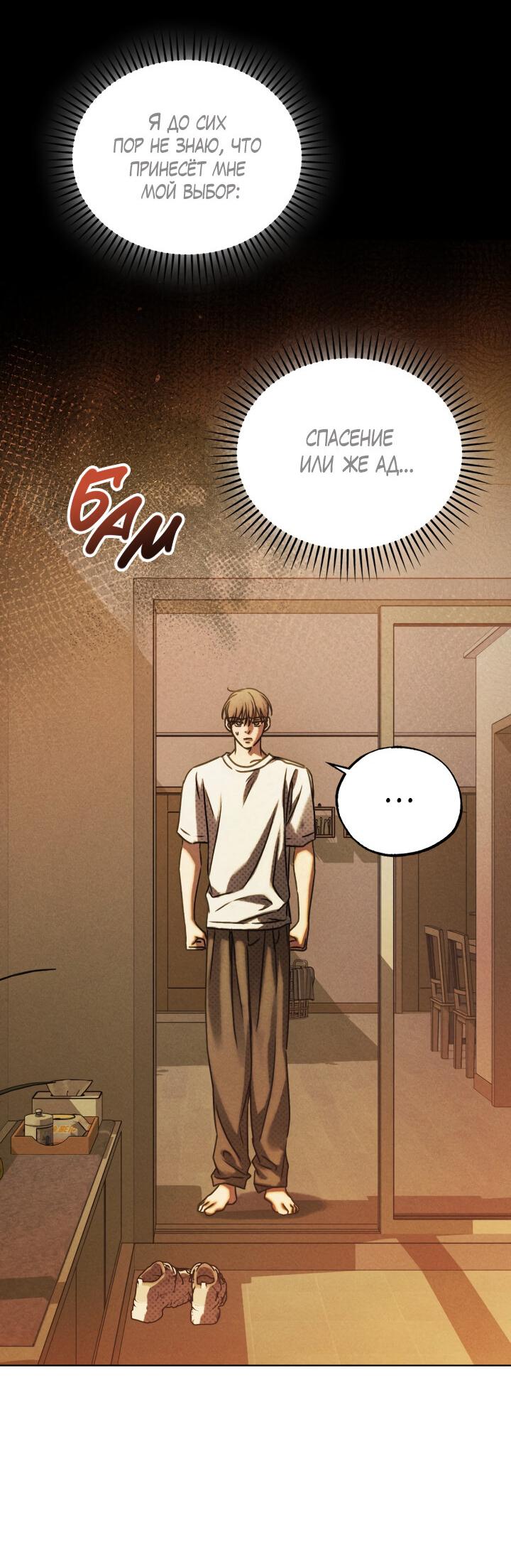 Манга Вернуться на круги своя - Глава 26 Страница 18