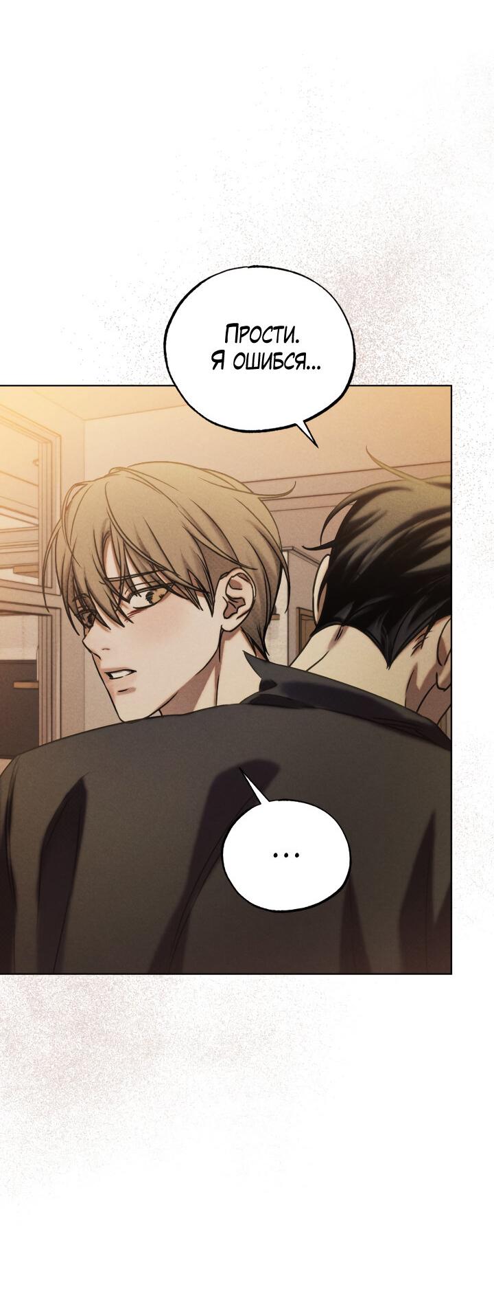 Манга Вернуться на круги своя - Глава 26 Страница 25