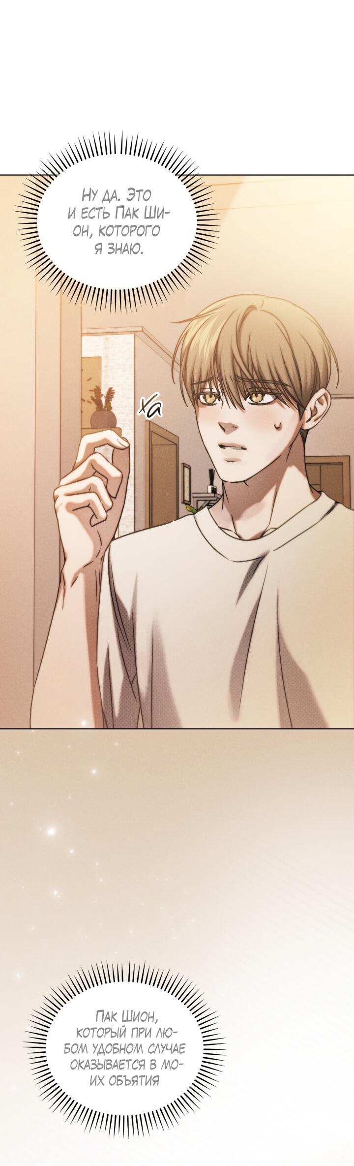 Манга Вернуться на круги своя - Глава 26 Страница 30