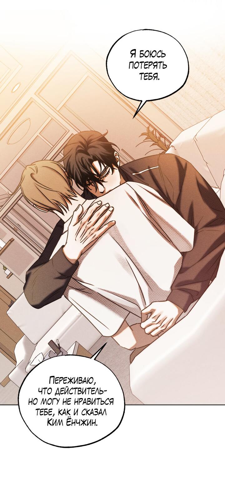 Манга Вернуться на круги своя - Глава 26 Страница 53