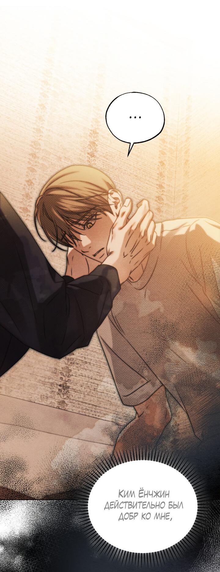 Манга Вернуться на круги своя - Глава 26 Страница 51
