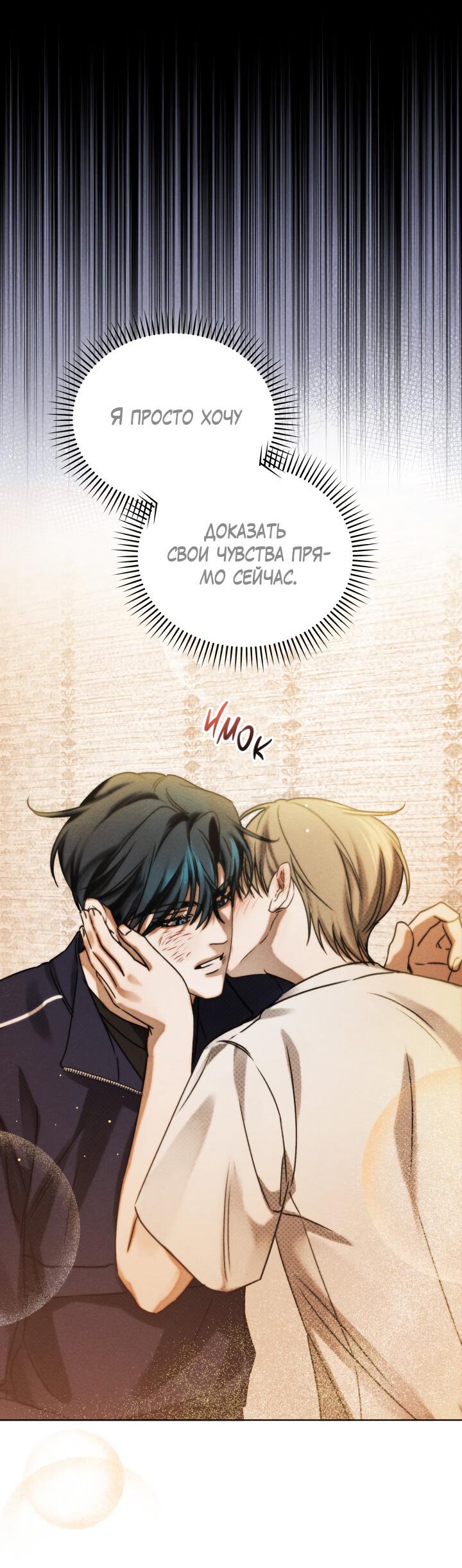 Манга Вернуться на круги своя - Глава 26 Страница 67