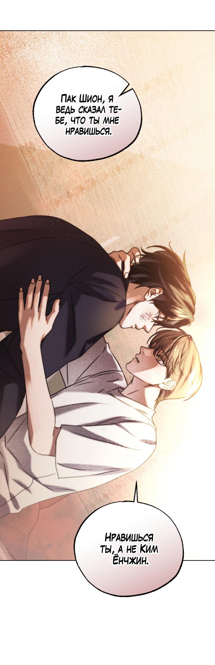 Манга Вернуться на круги своя - Глава 26 Страница 55