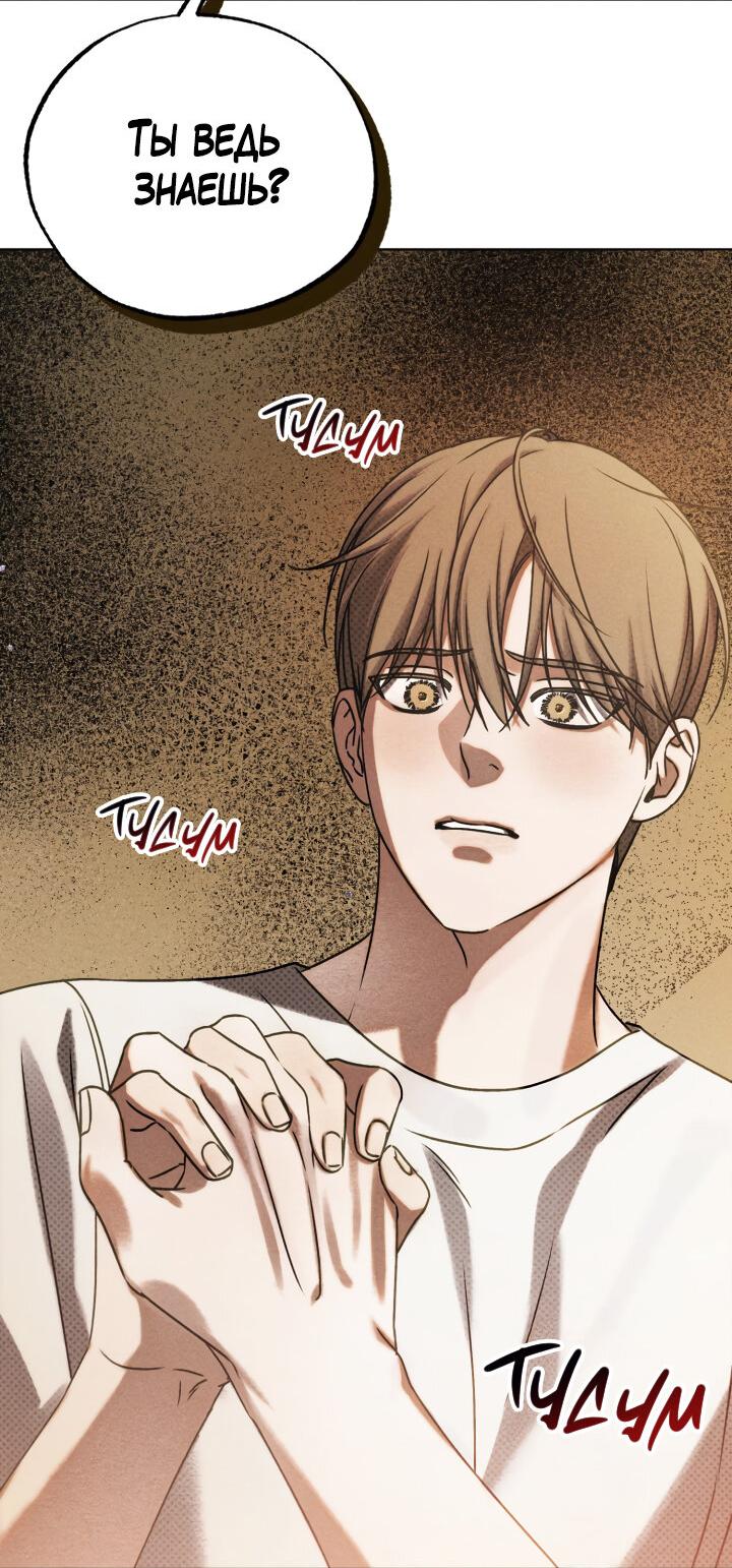 Манга Вернуться на круги своя - Глава 26 Страница 41