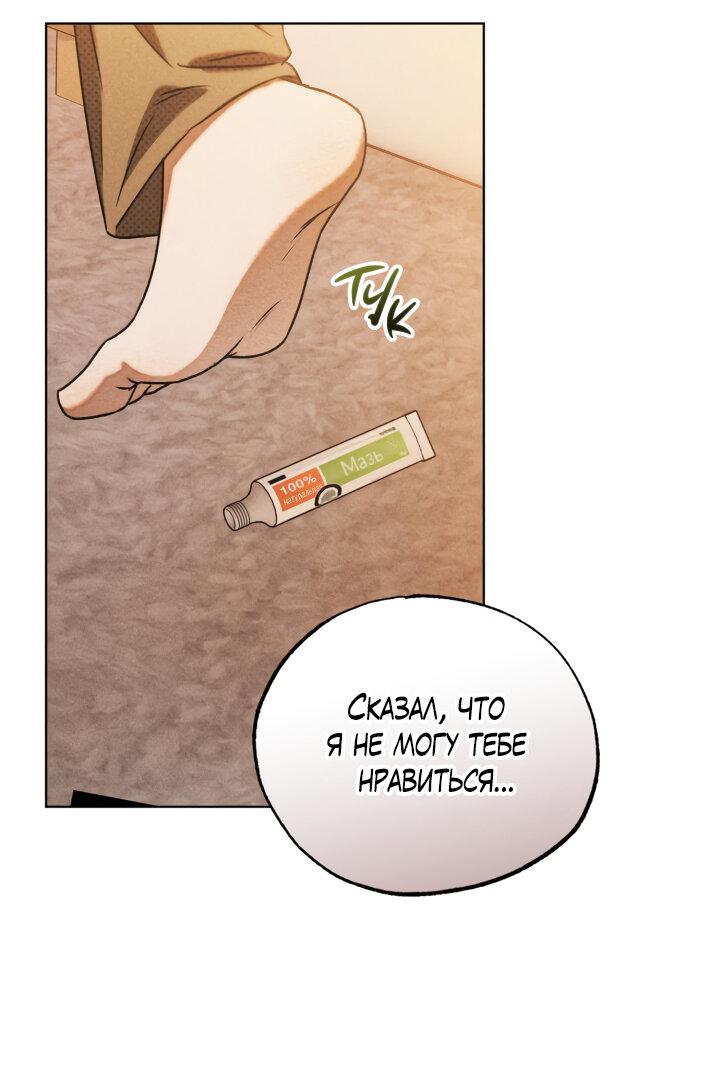 Манга Вернуться на круги своя - Глава 26 Страница 45