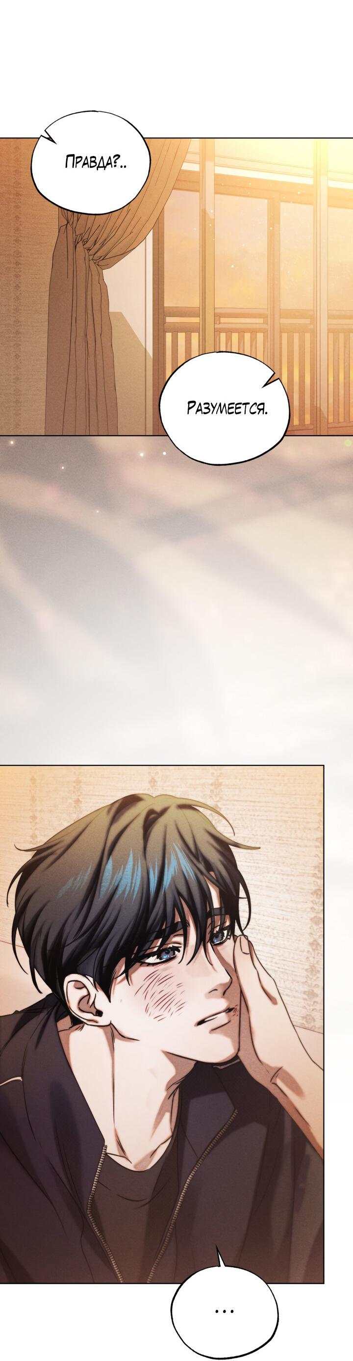 Манга Вернуться на круги своя - Глава 26 Страница 56