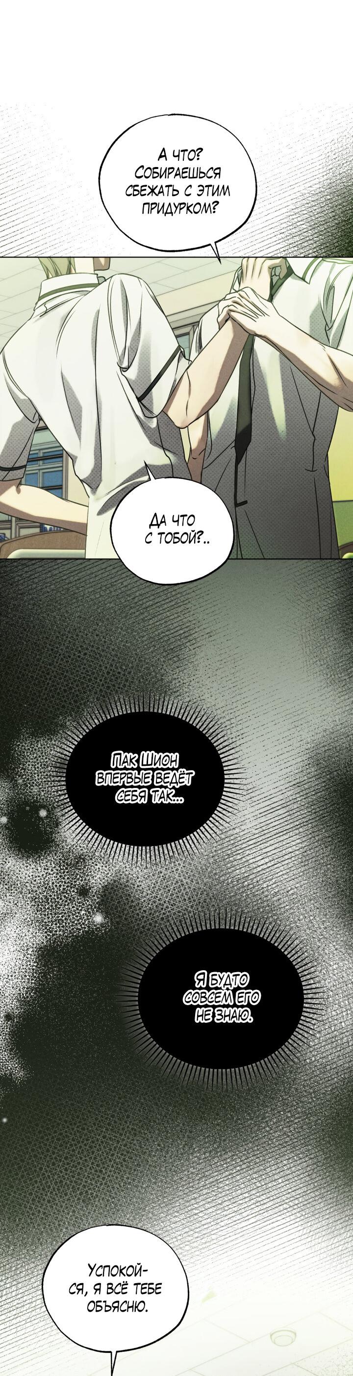 Манга Вернуться на круги своя - Глава 25 Страница 3