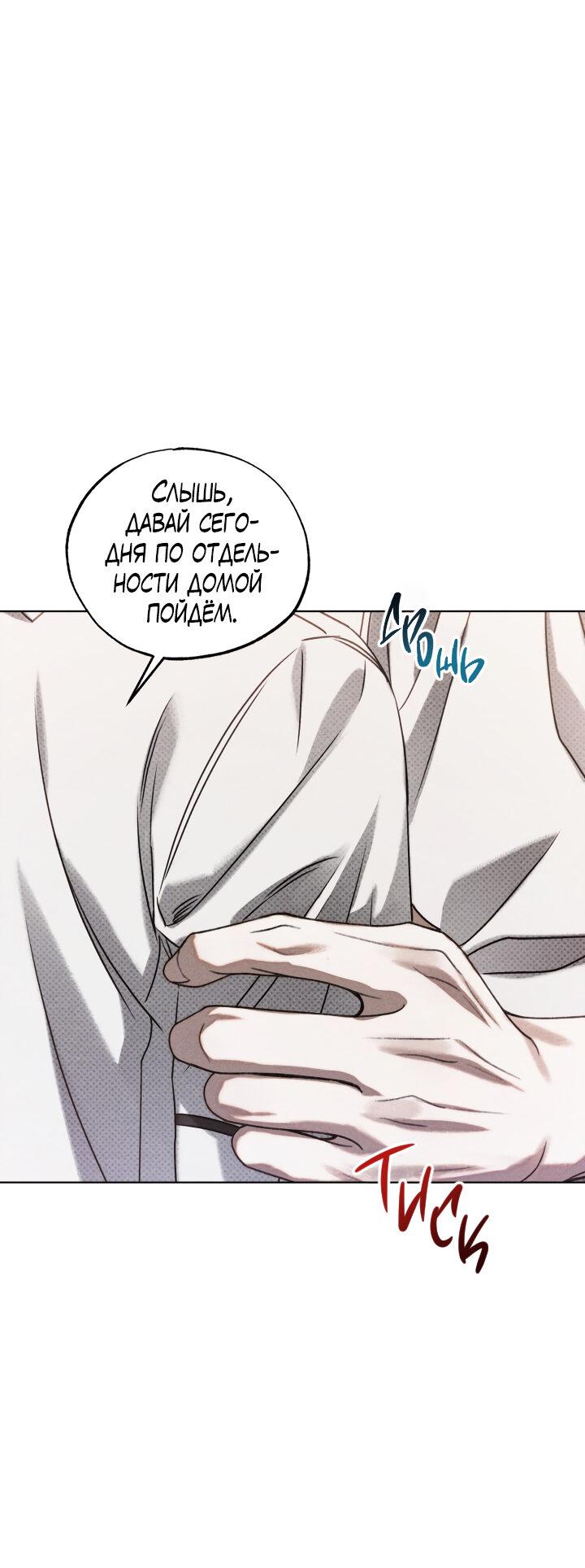 Манга Вернуться на круги своя - Глава 25 Страница 45