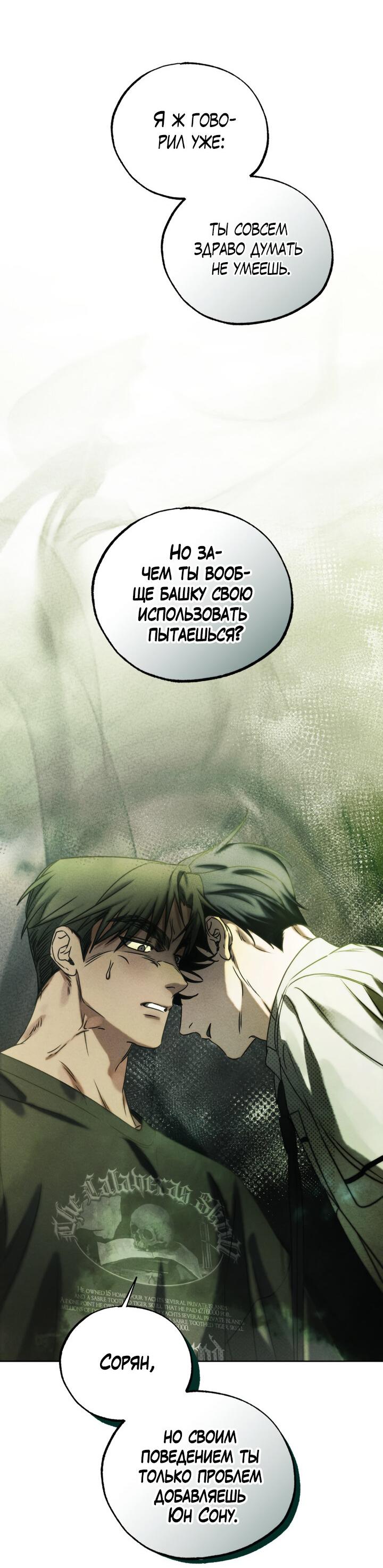 Манга Вернуться на круги своя - Глава 25 Страница 14