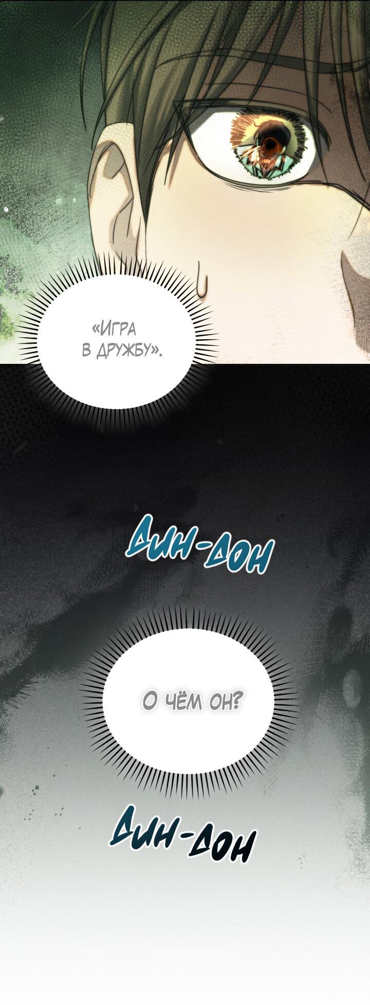 Манга Вернуться на круги своя - Глава 25 Страница 27