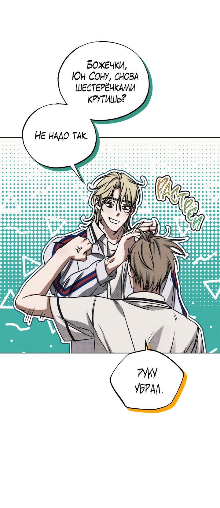 Манга Вернуться на круги своя - Глава 25 Страница 40