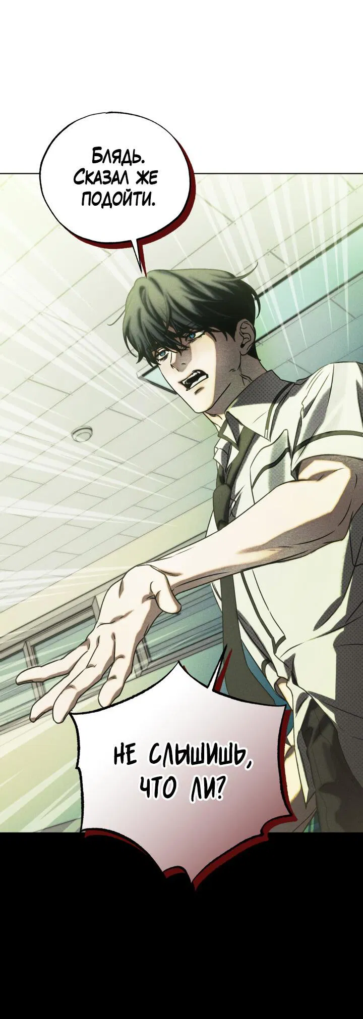 Манга Вернуться на круги своя - Глава 25 Страница 11