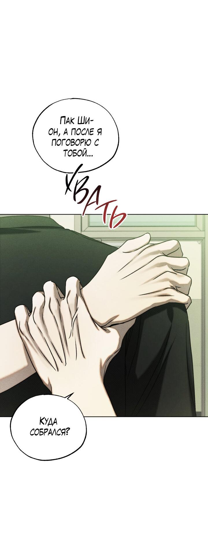 Манга Вернуться на круги своя - Глава 25 Страница 21